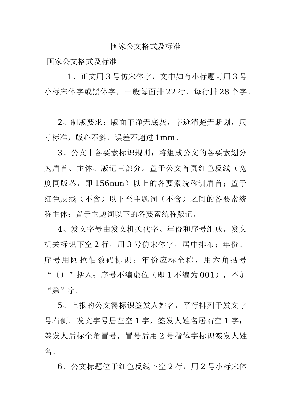 国家公文格式及标准.docx_第1页