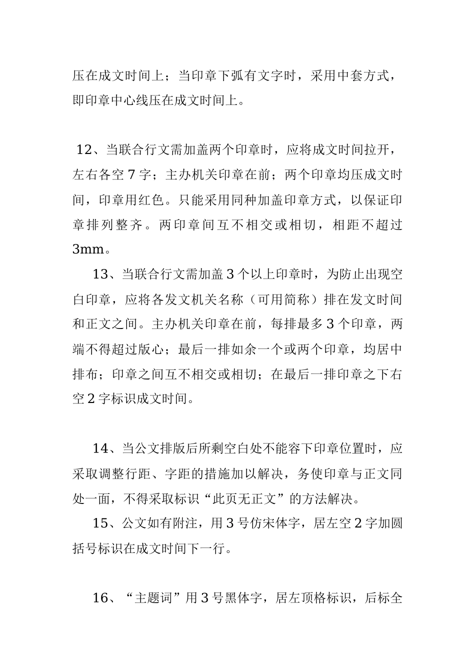 国家公文格式及标准.docx_第3页