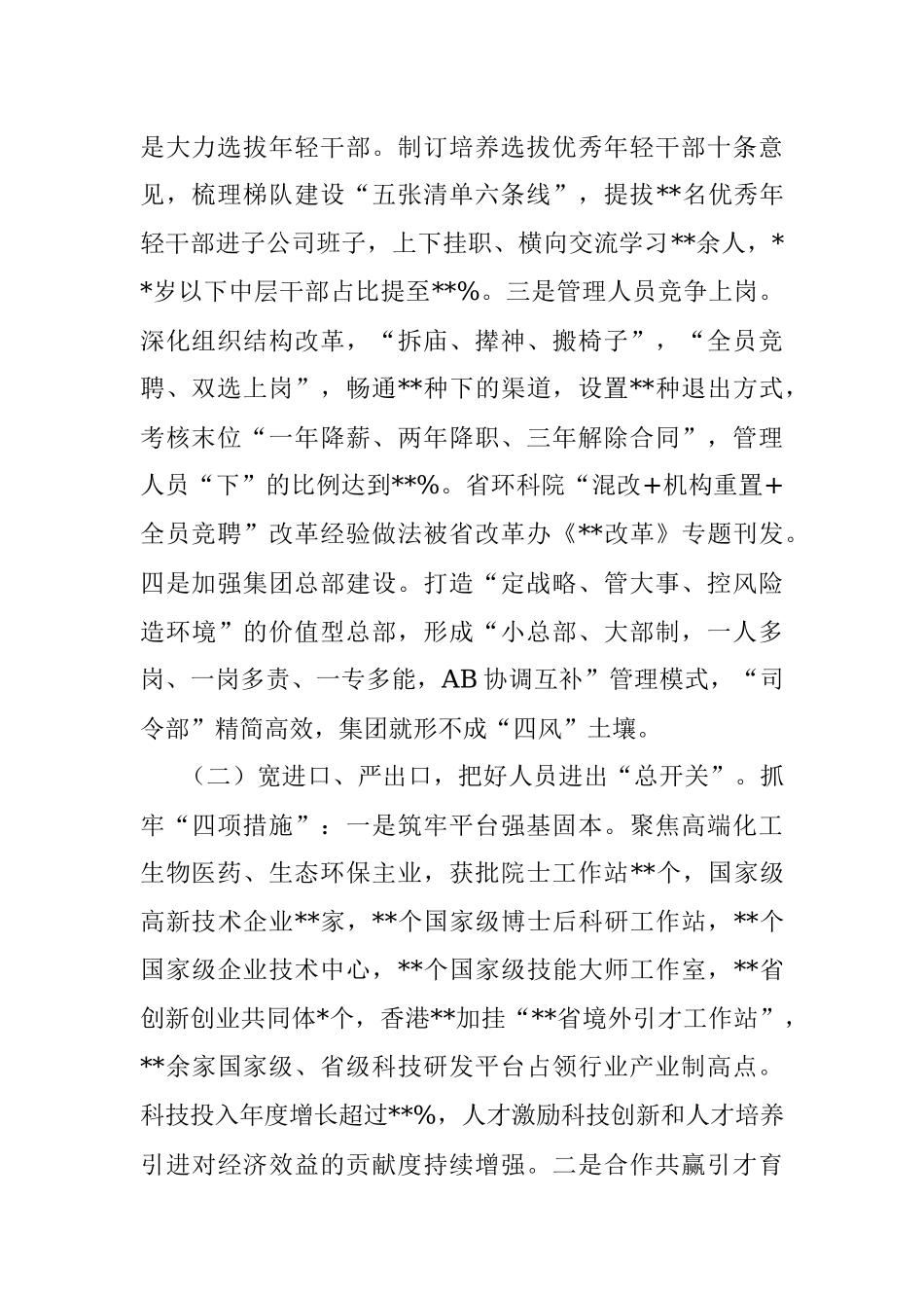 国企党建经验交流：党建引领三项制度改革 激发高质量发展加速度.docx_第2页