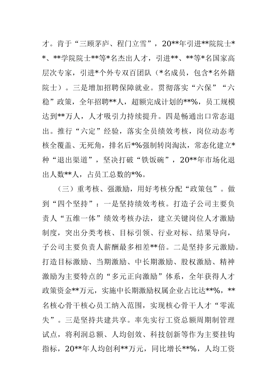 国企党建经验交流：党建引领三项制度改革 激发高质量发展加速度.docx_第3页