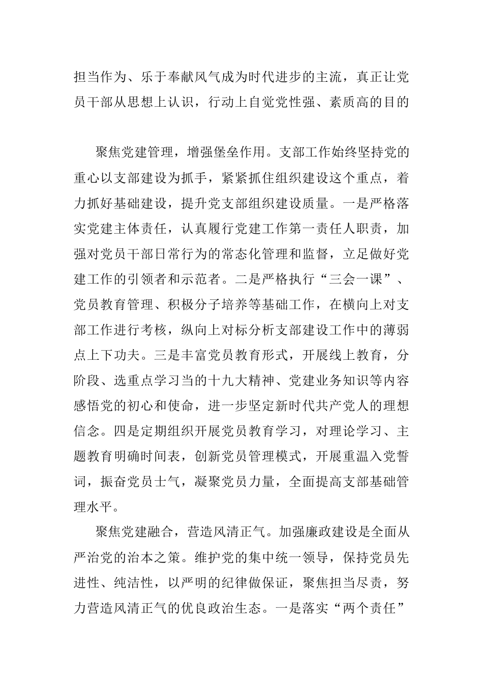 国企党建经验交流：聚焦党建管理模式 激发堡垒战斗活力.docx_第2页