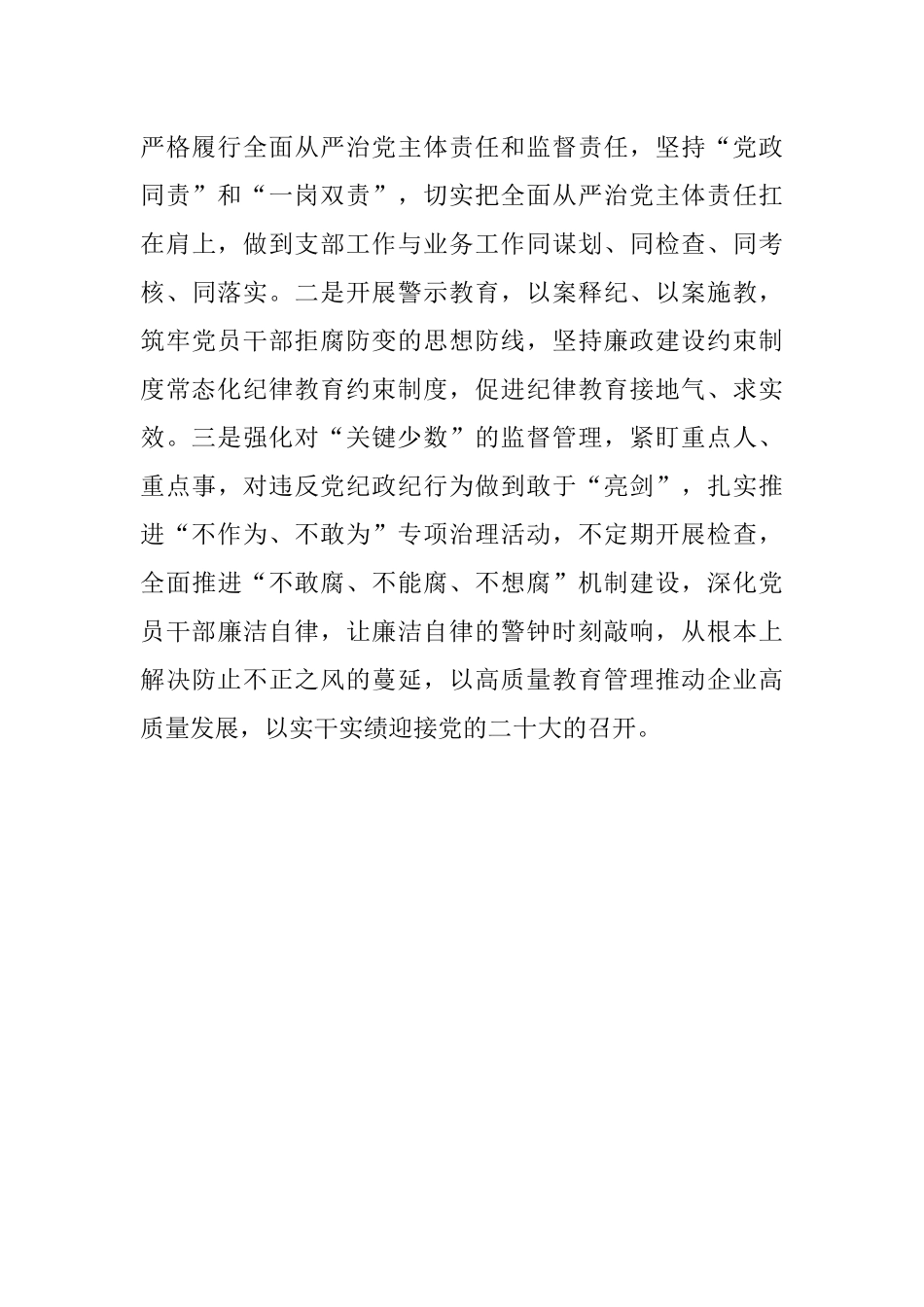 国企党建经验交流：聚焦党建管理模式 激发堡垒战斗活力.docx_第3页