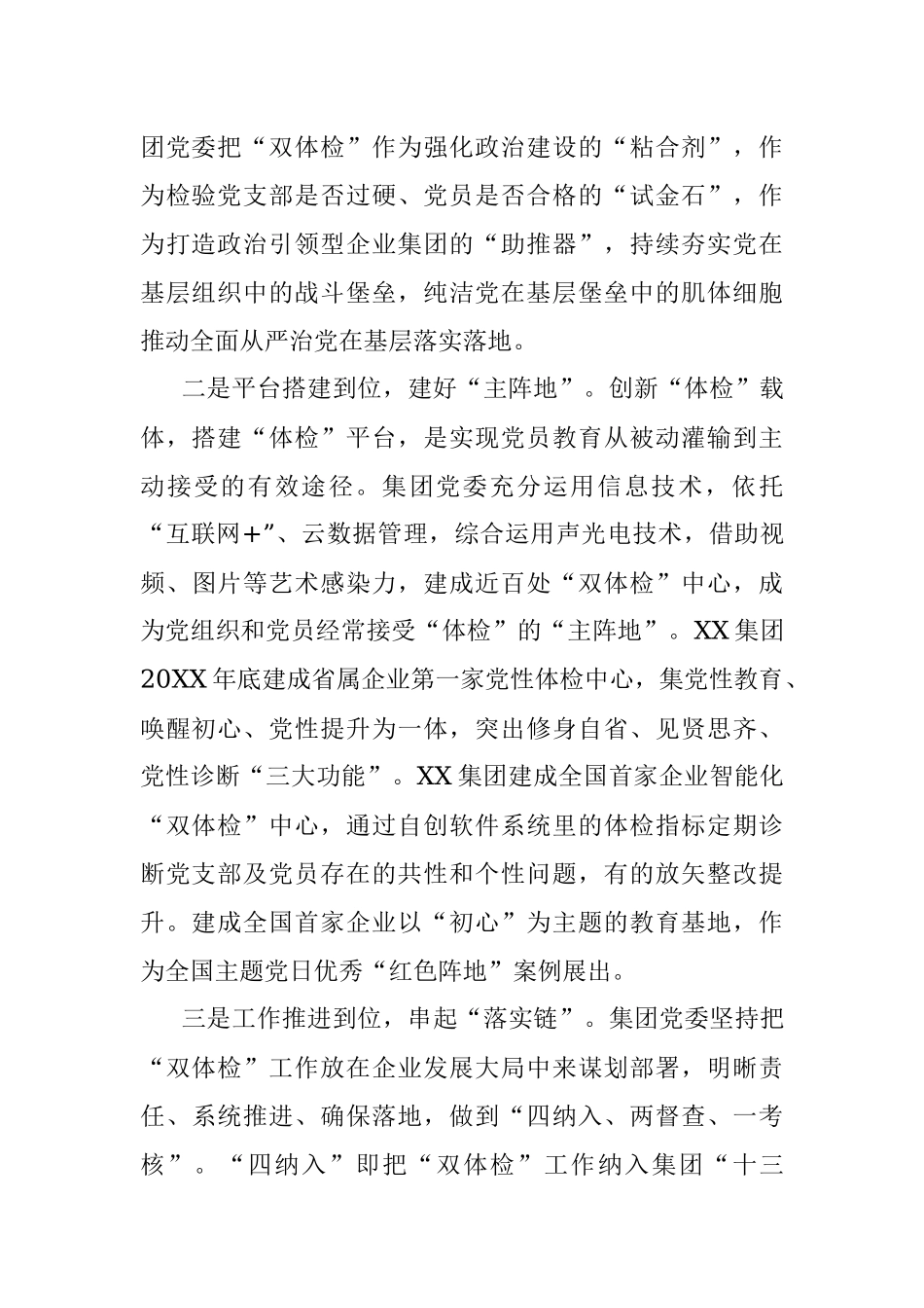 国企党建经验材料：创新“双体检”模式 锻造“红色竞争力”.docx_第2页
