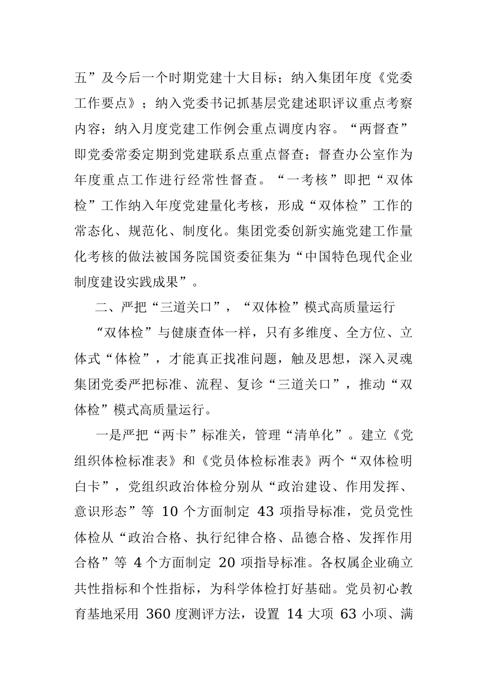 国企党建经验材料：创新“双体检”模式 锻造“红色竞争力”.docx_第3页