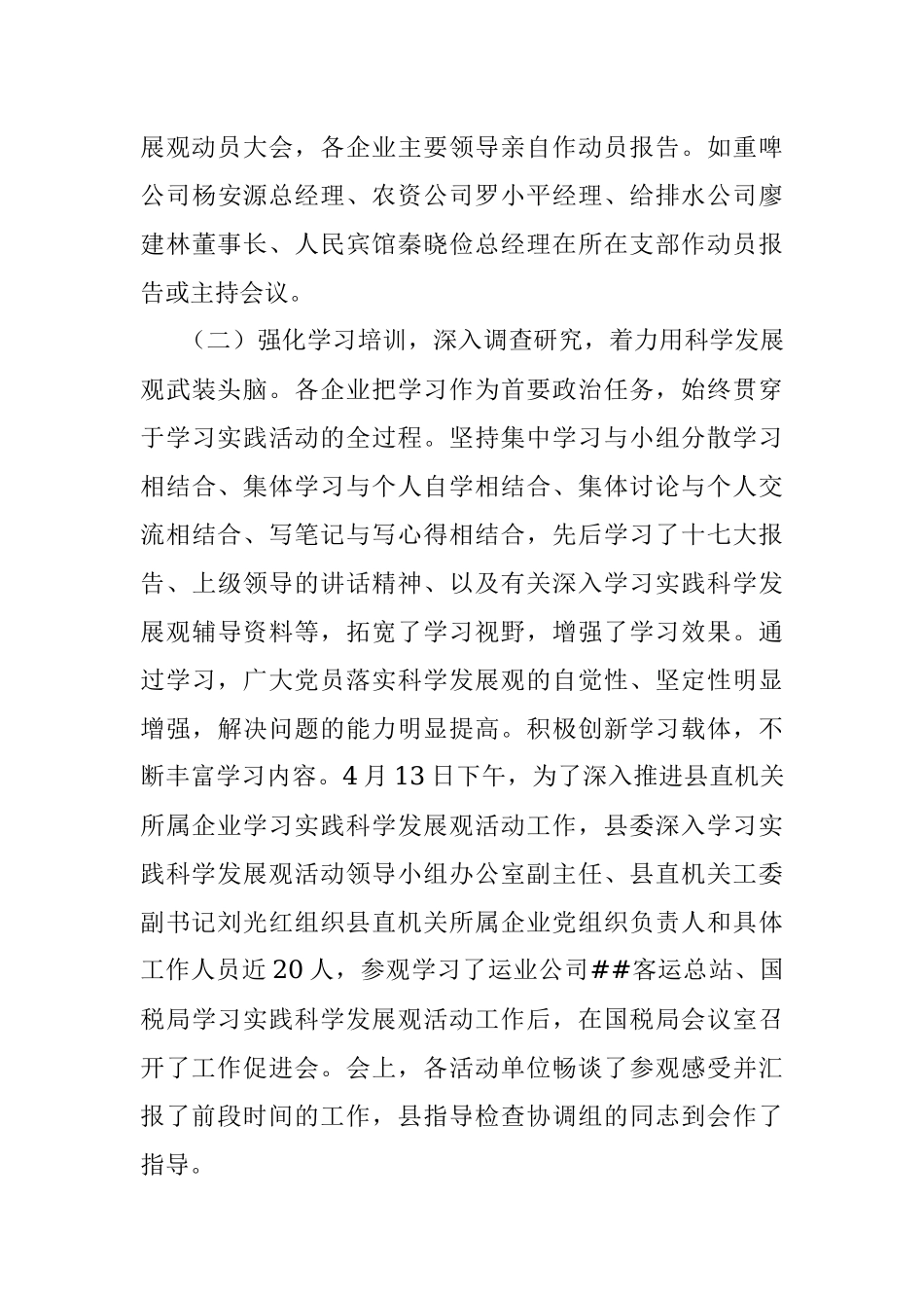 国有企业学习实践活动全面总结.docx_第3页
