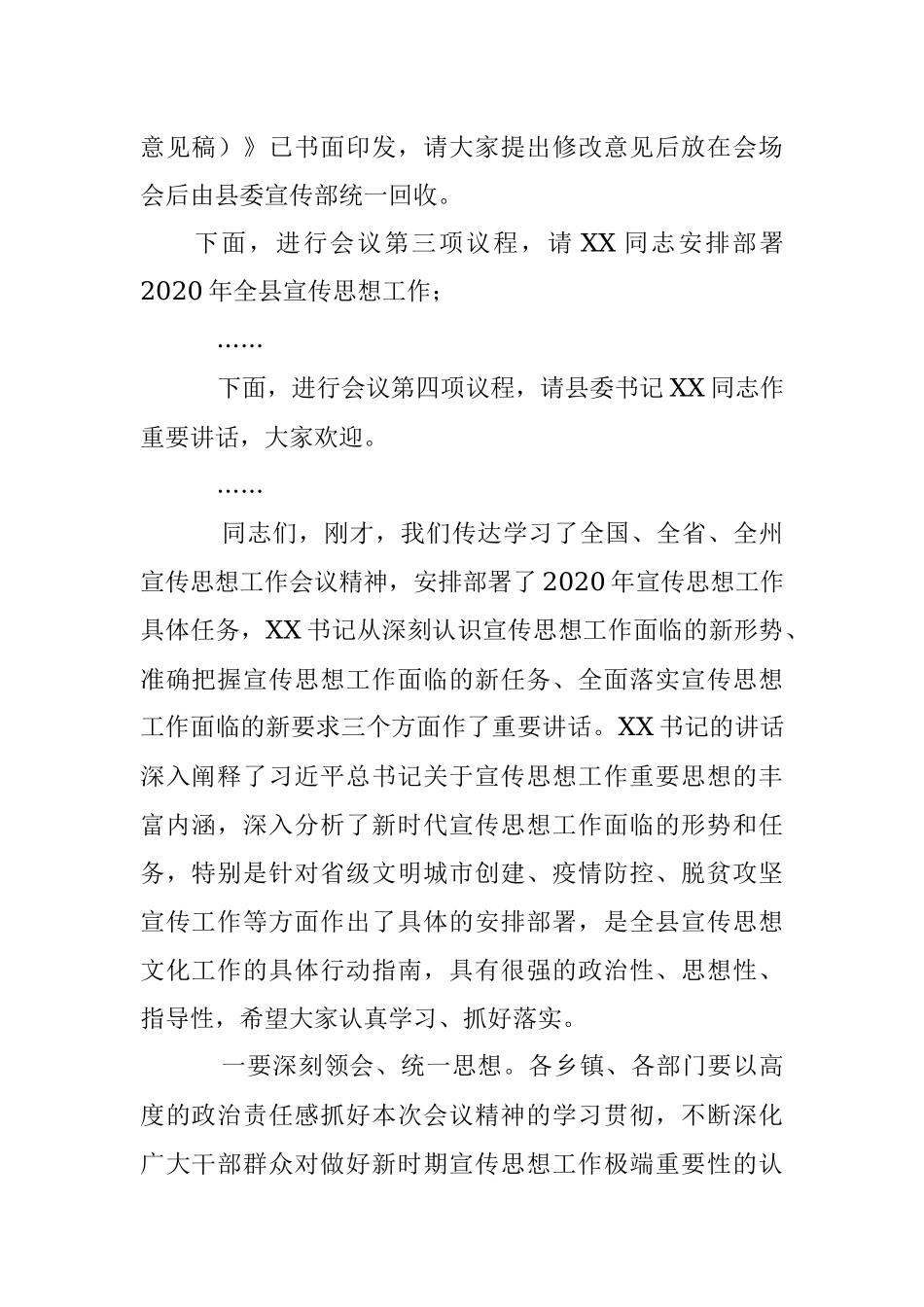 在2020年全县宣传思想工作会议上的主持词.docx_第2页