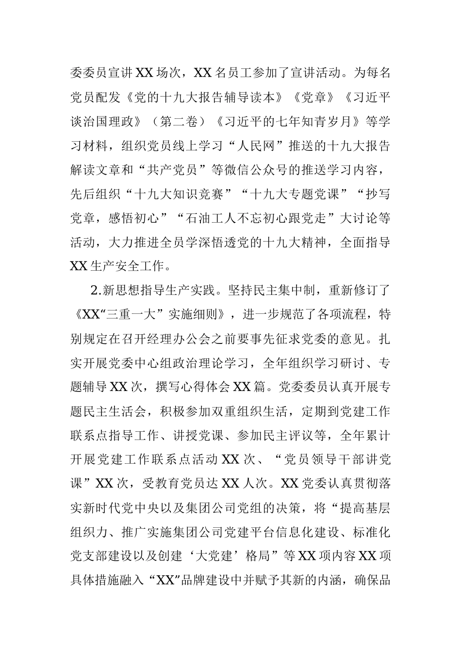 国企党支部年中工作总结.docx_第2页