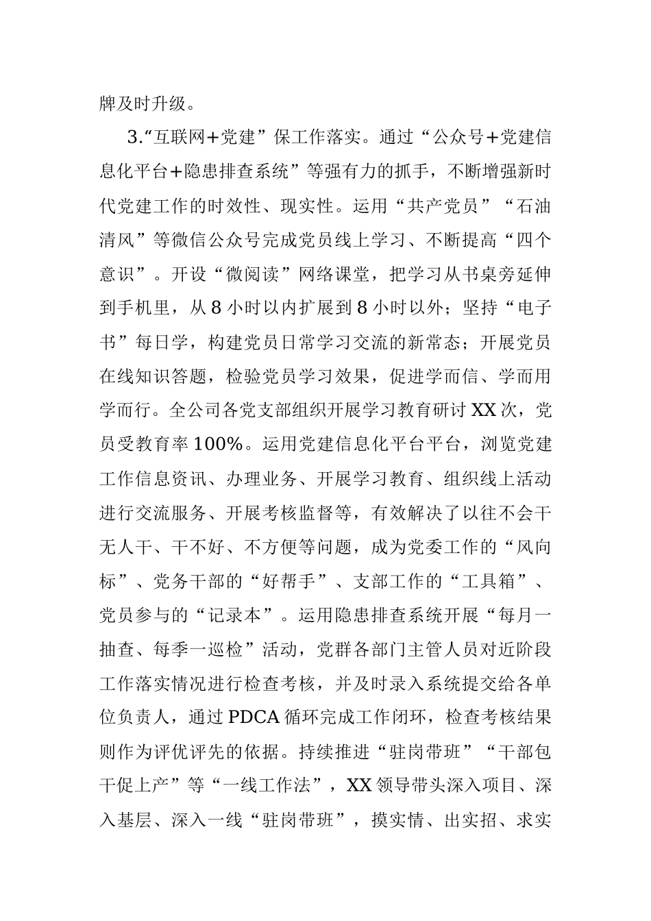 国企党支部年中工作总结.docx_第3页