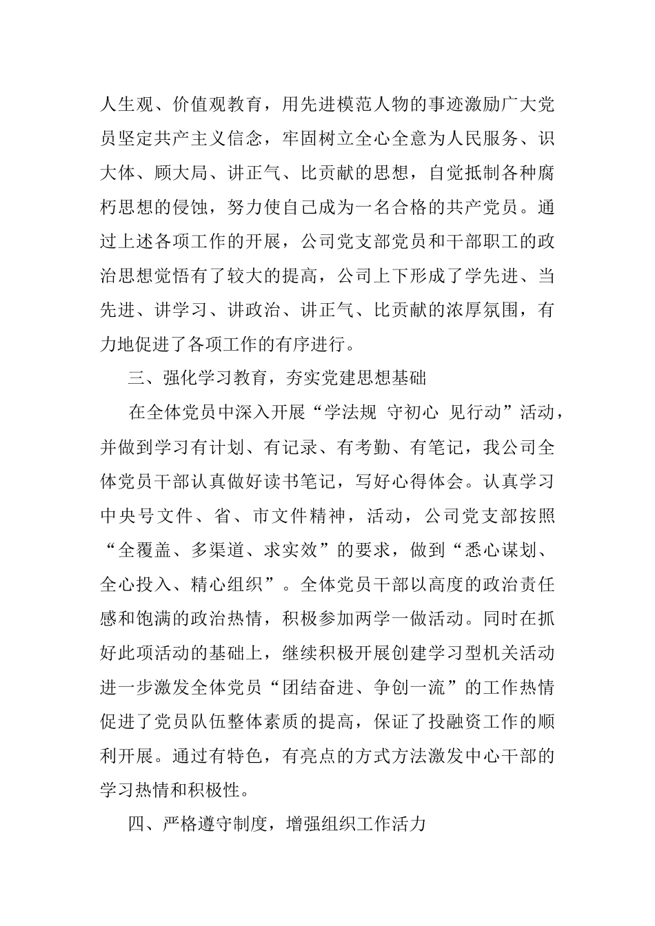 国企党支部2020上半年党建工作总结.docx_第3页