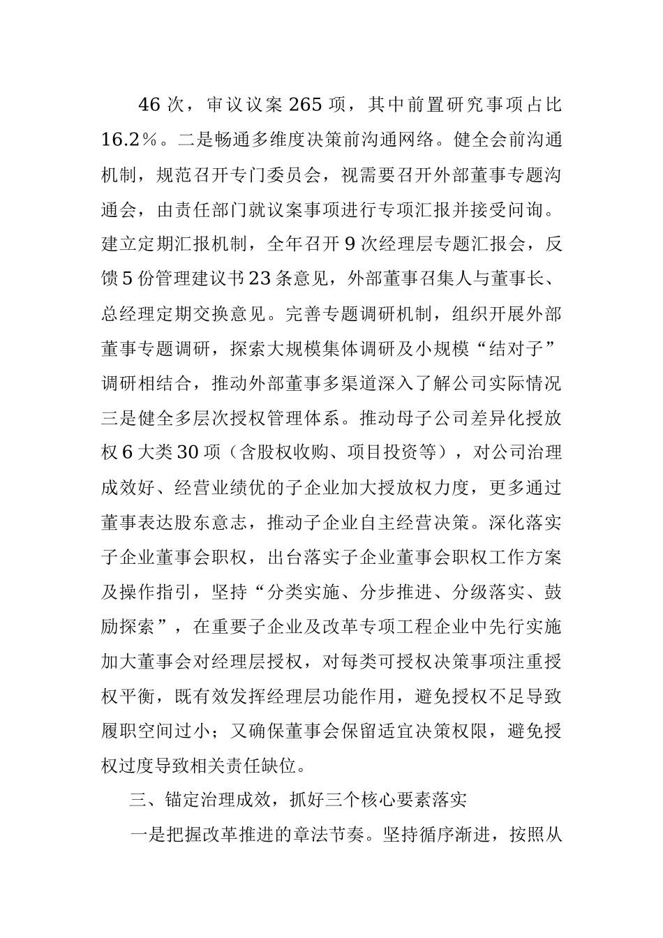 国企改革三年行动经验交流.docx_第3页