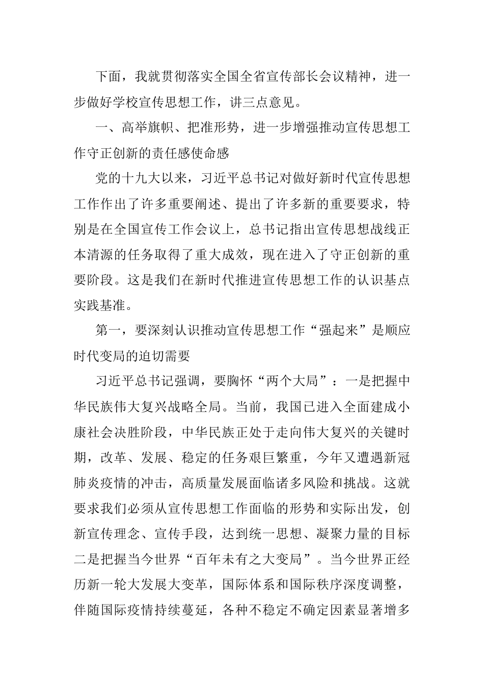 在2020年宣传思想工作会议上的讲话.docx_第2页