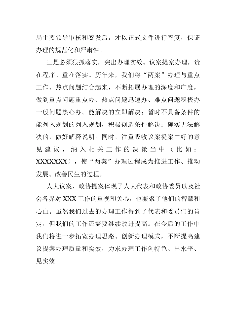 在2022年人大议案政协提案交办会上的交流发言.docx_第3页