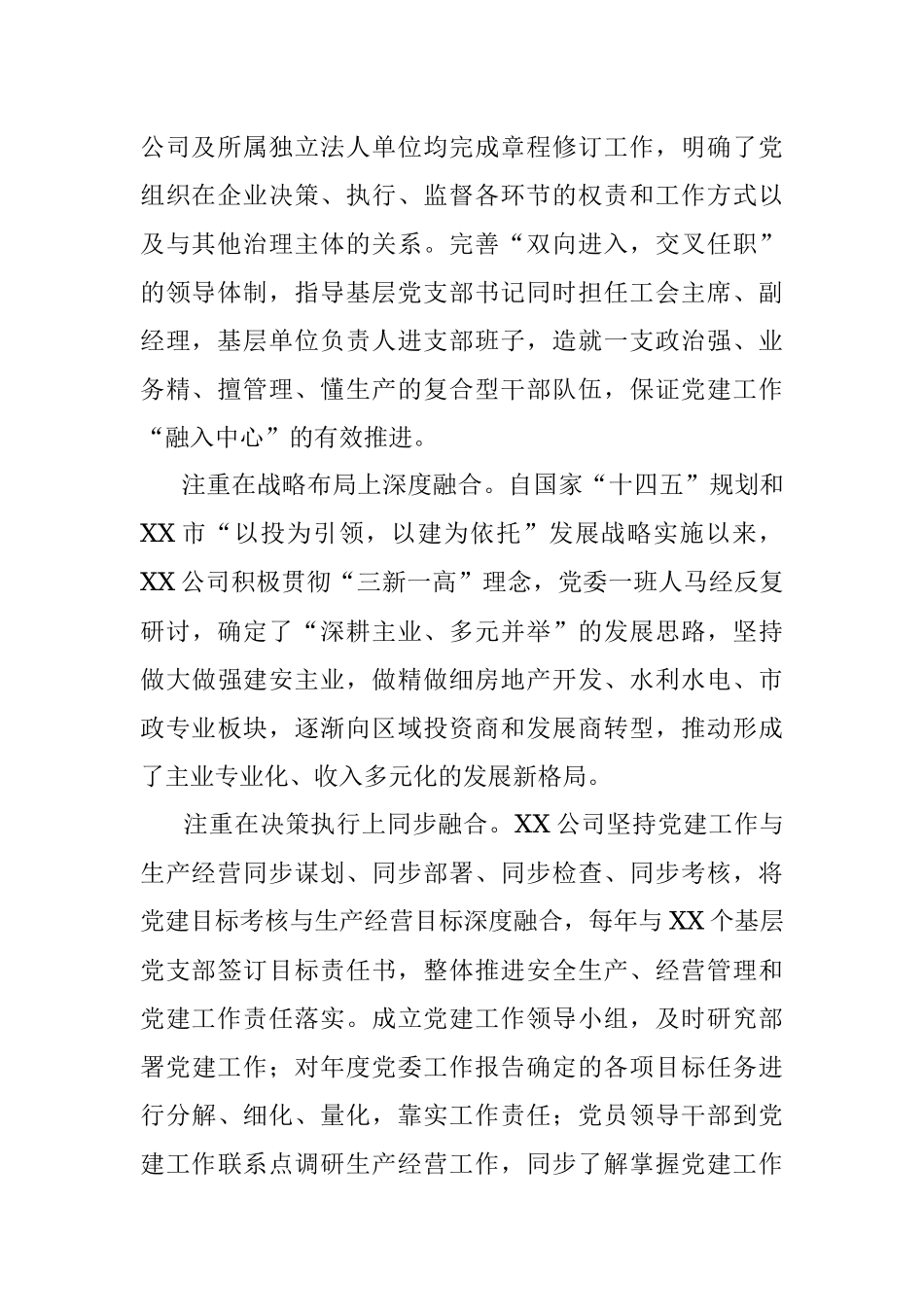 国企公司党建经验交流材料：推行“党建+”融合模式 汇聚高质量发展动力.docx_第2页