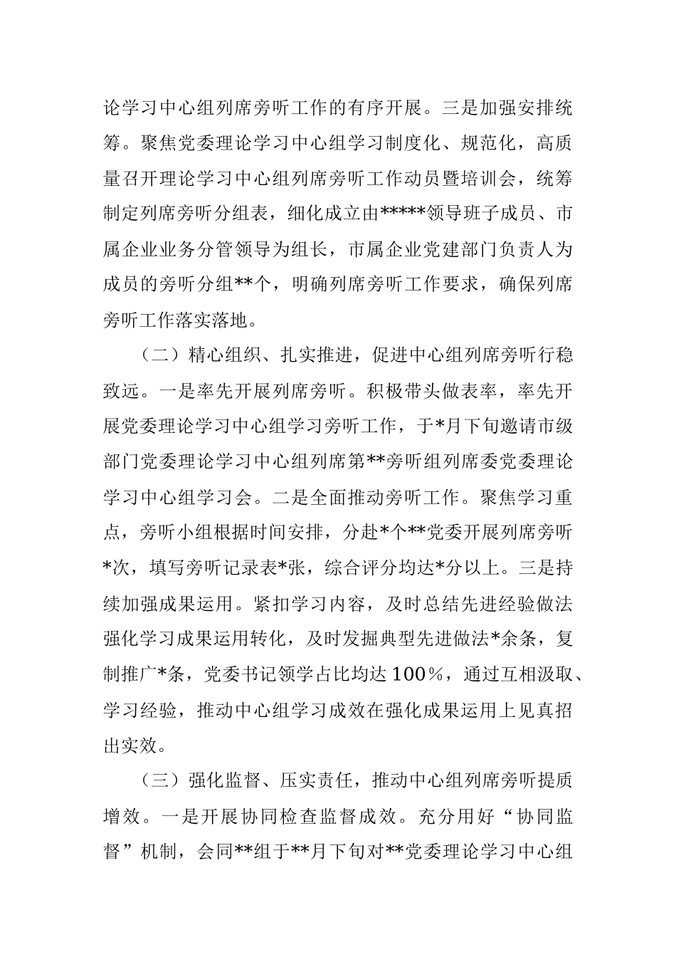 在2022年全市党委（党组）理论学习中心组学习经验交流会上的发言.docx_第2页
