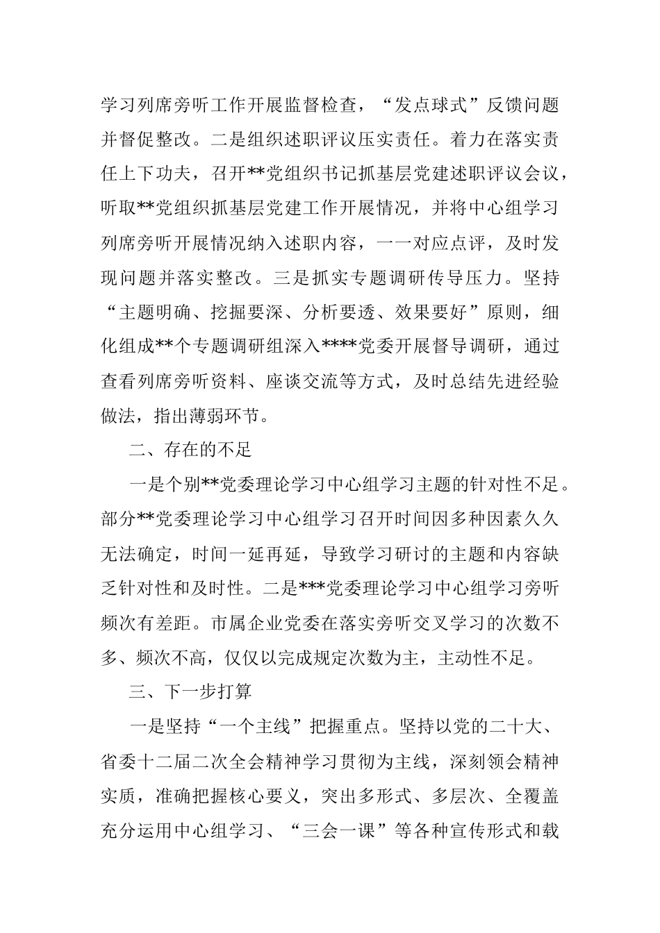在2022年全市党委（党组）理论学习中心组学习经验交流会上的发言.docx_第3页
