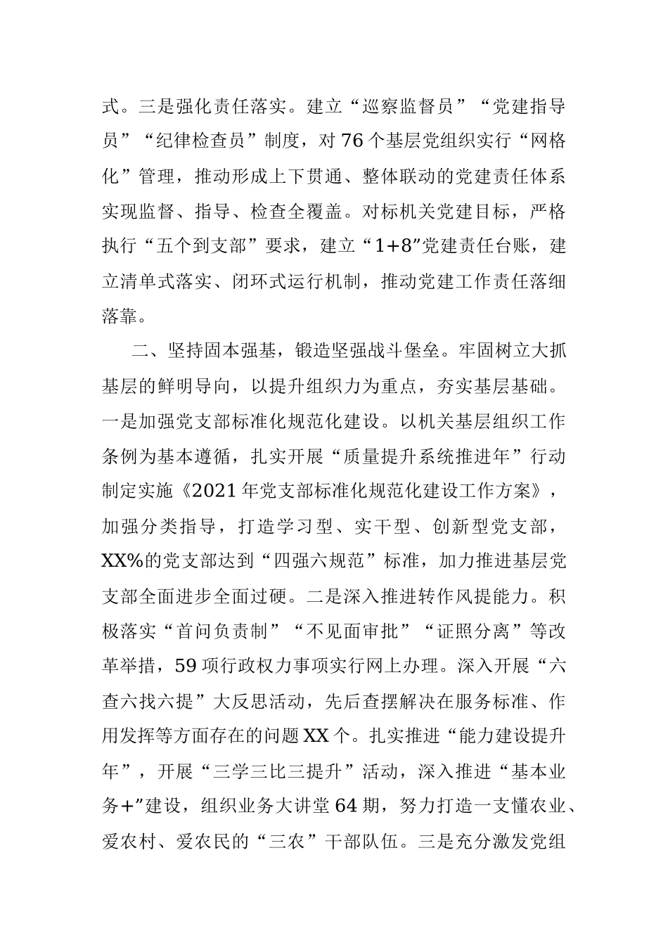 在2022年全省组织部长会议上的交流发言.docx_第2页