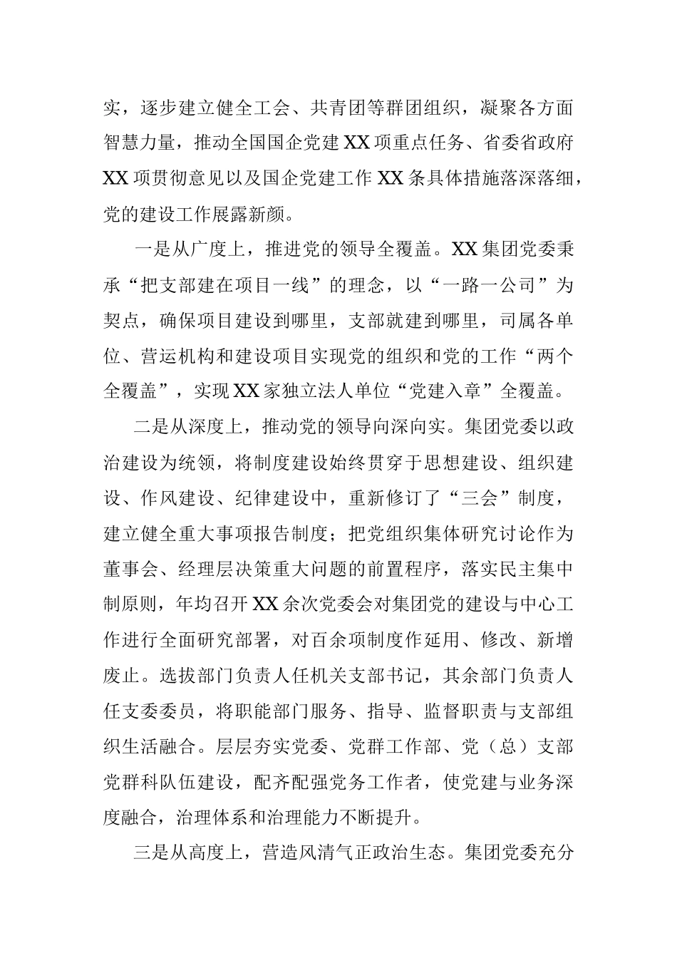 国企党建经验交流：用心答好时代之问.docx_第2页
