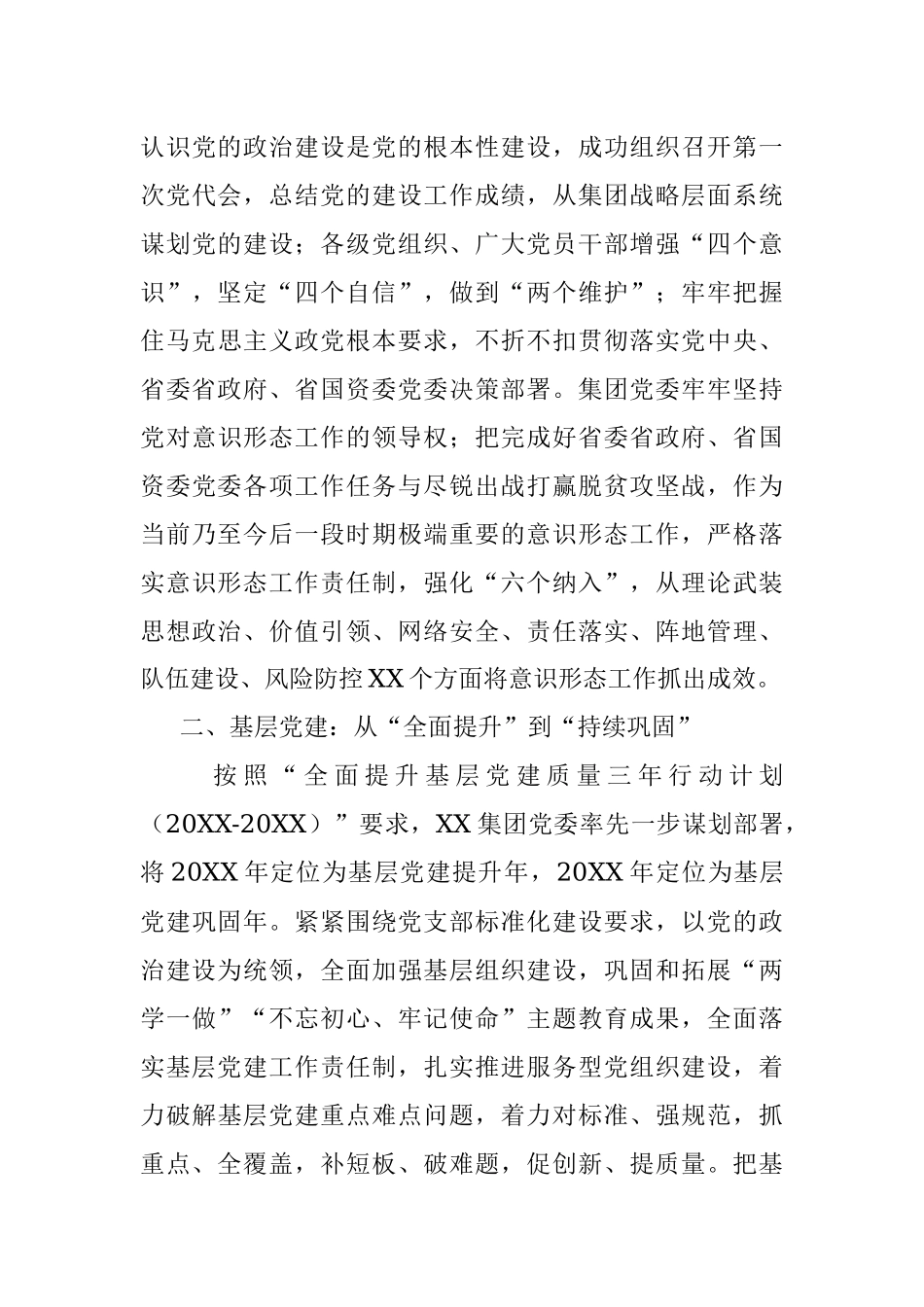 国企党建经验交流：用心答好时代之问.docx_第3页