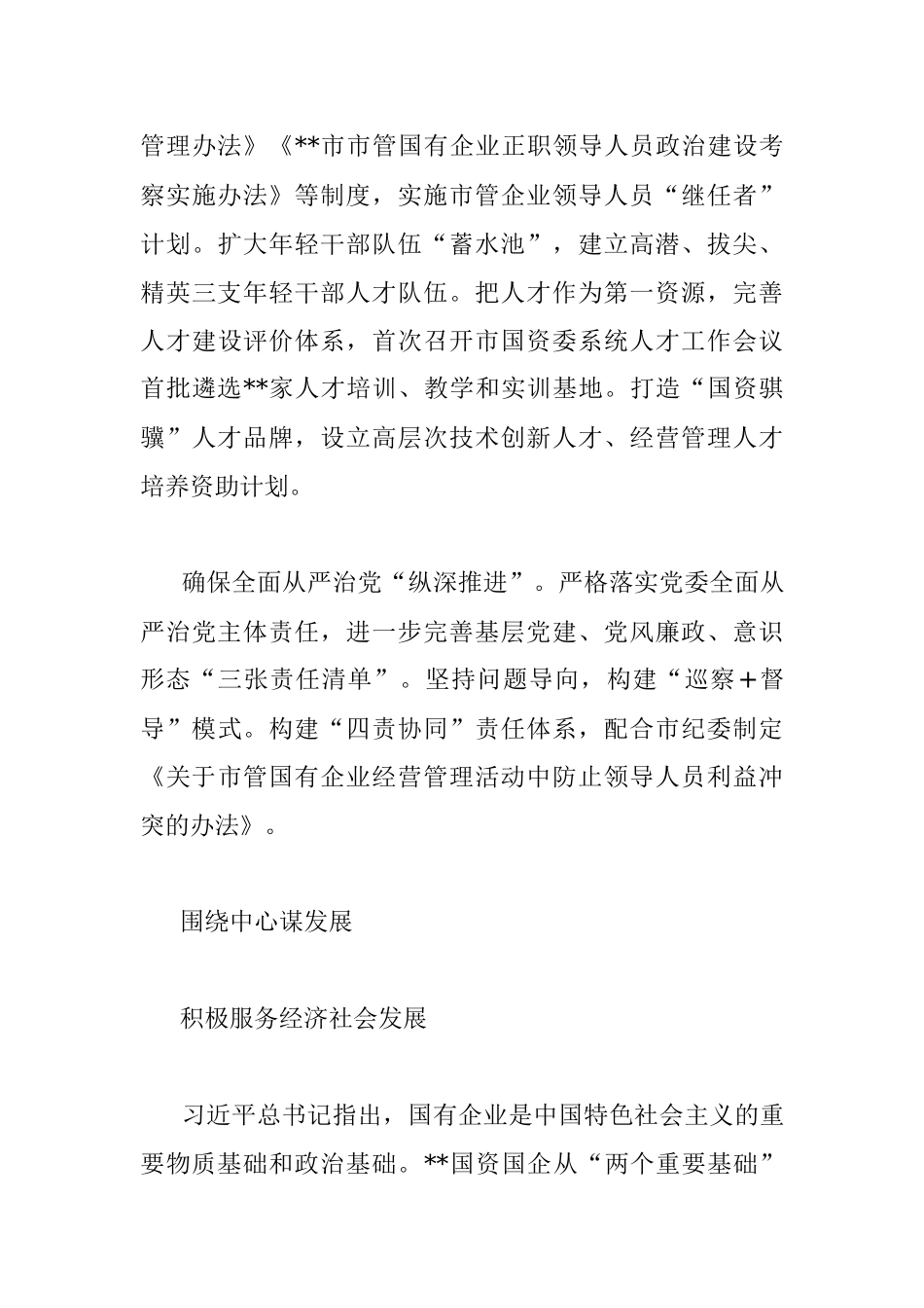 国资委深化国企改革经验交流材料.docx_第3页