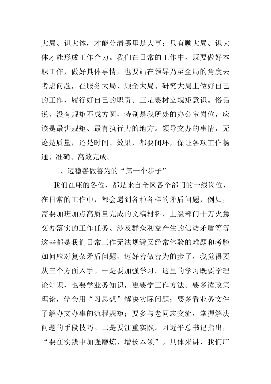 在2022年年轻干部交流研讨会上的发言.docx_第2页