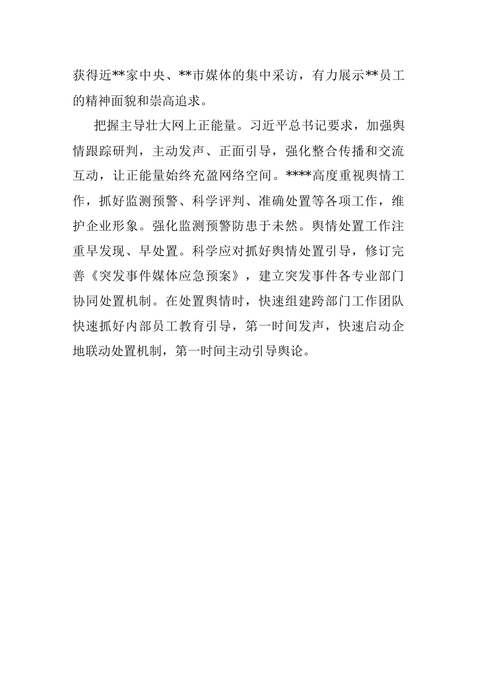 国有企业宣传思想工作经验汇报.docx_第3页