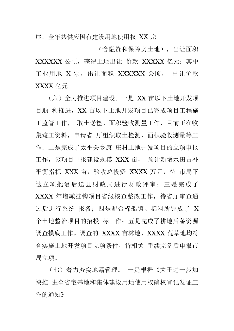 国土资源局 XXXX 年工作总结及 XXXX 工作打算.docx_第3页