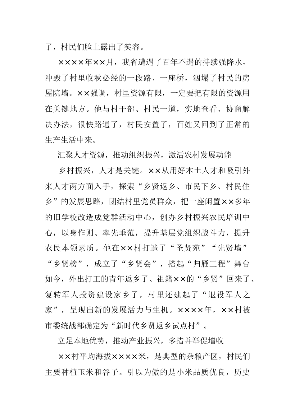 在2023年度关于人大代表履职事迹材料.docx_第3页