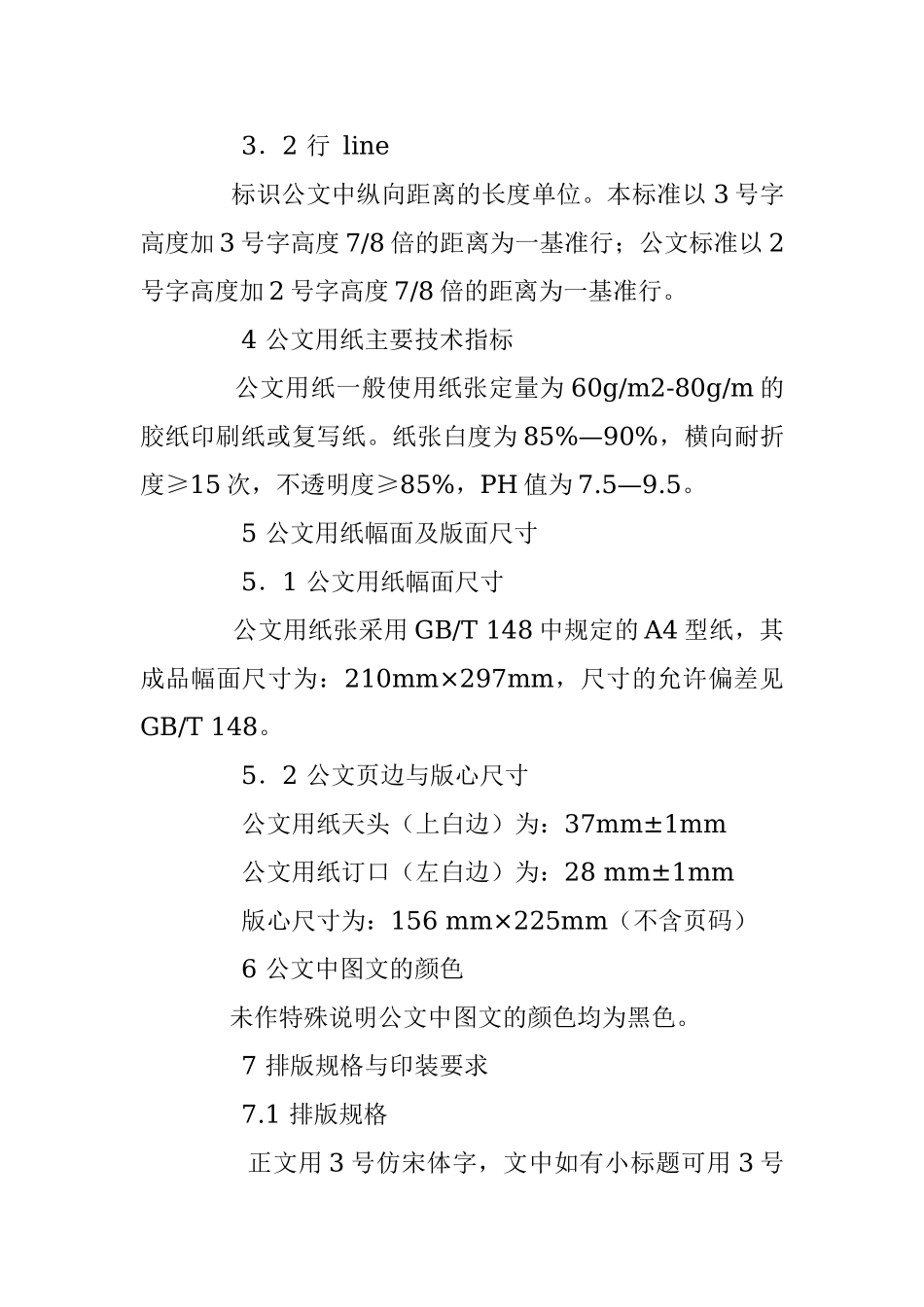 国家行政机关公文格式.docx_第2页