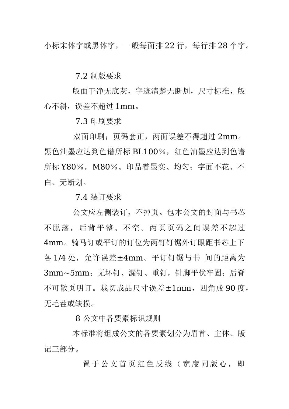 国家行政机关公文格式.docx_第3页