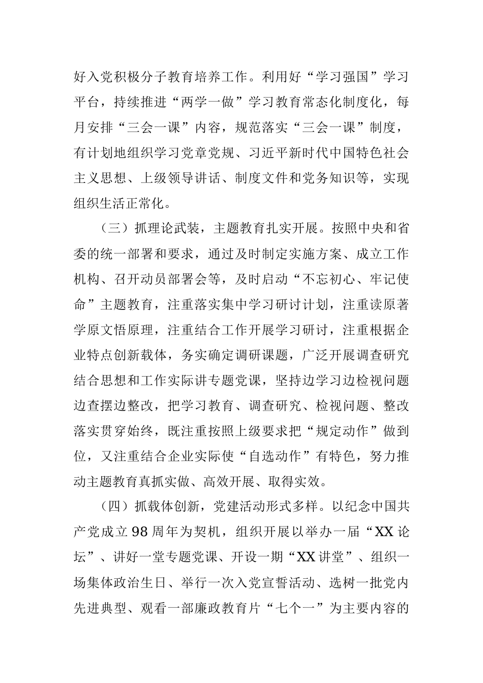 国有企业2019年上半年党建工作总结.docx_第3页