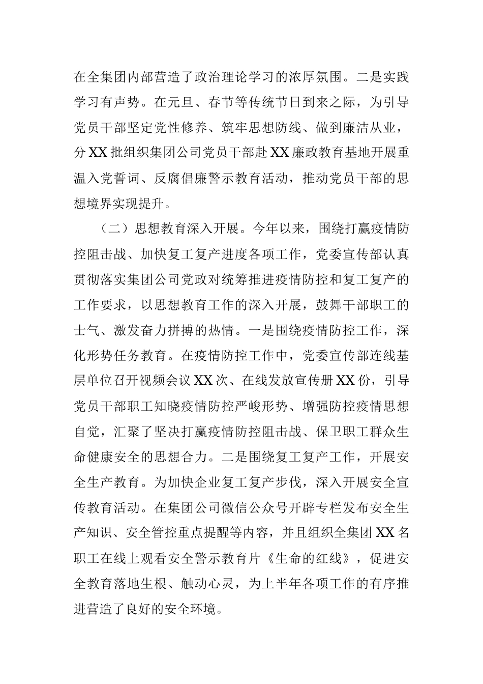 国有企业宣传思想工作总结.docx_第2页