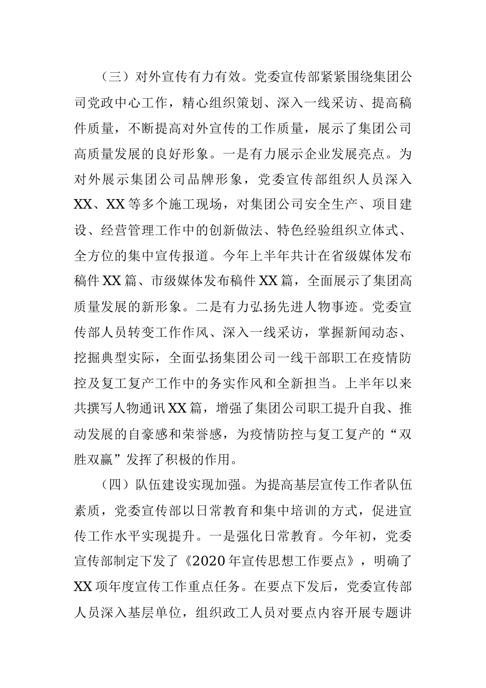 国有企业宣传思想工作总结.docx_第3页