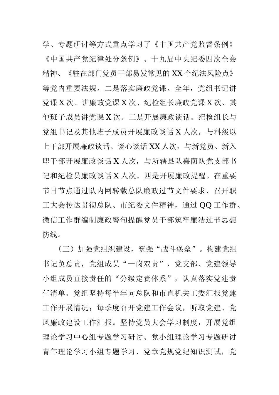 国家统计局XX调查队2020年度工作总结.docx_第2页