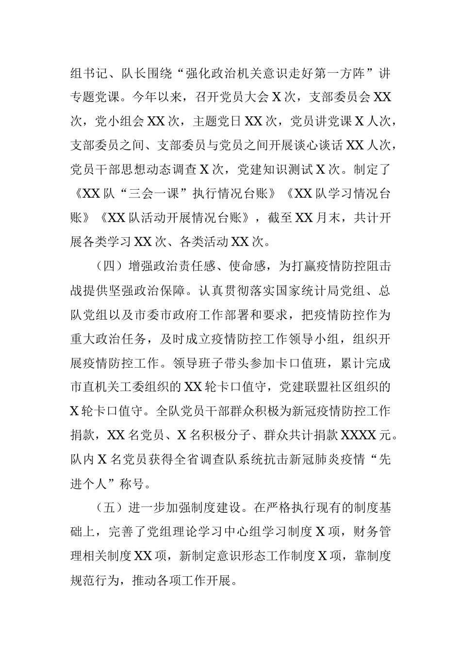 国家统计局XX调查队2020年度工作总结.docx_第3页