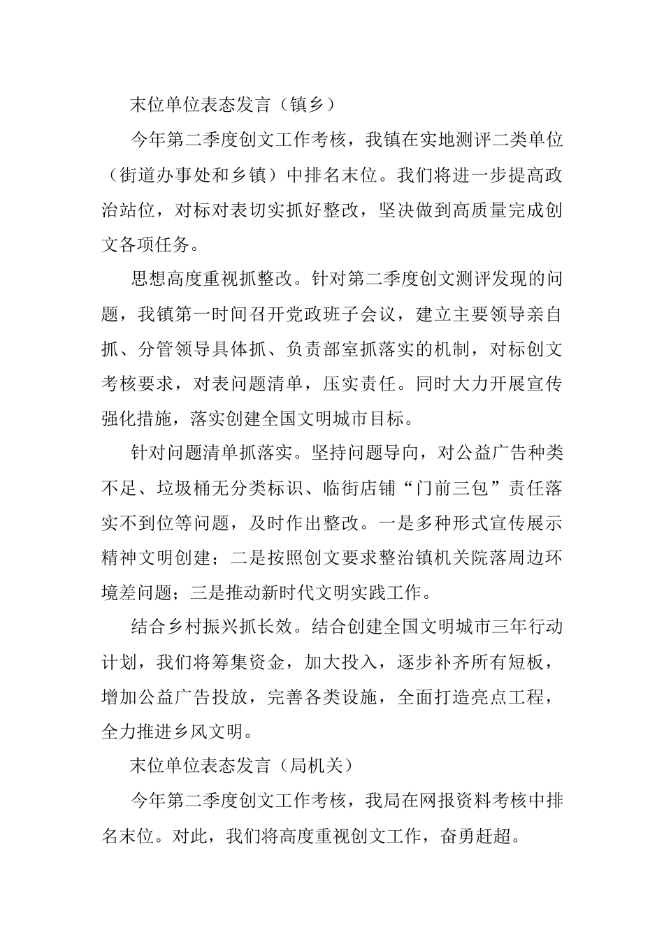 在全市2021年创建全国文明城市工作半年总结暨季度考核点评会上的表态发言（末位单位表态发言）.docx_第3页