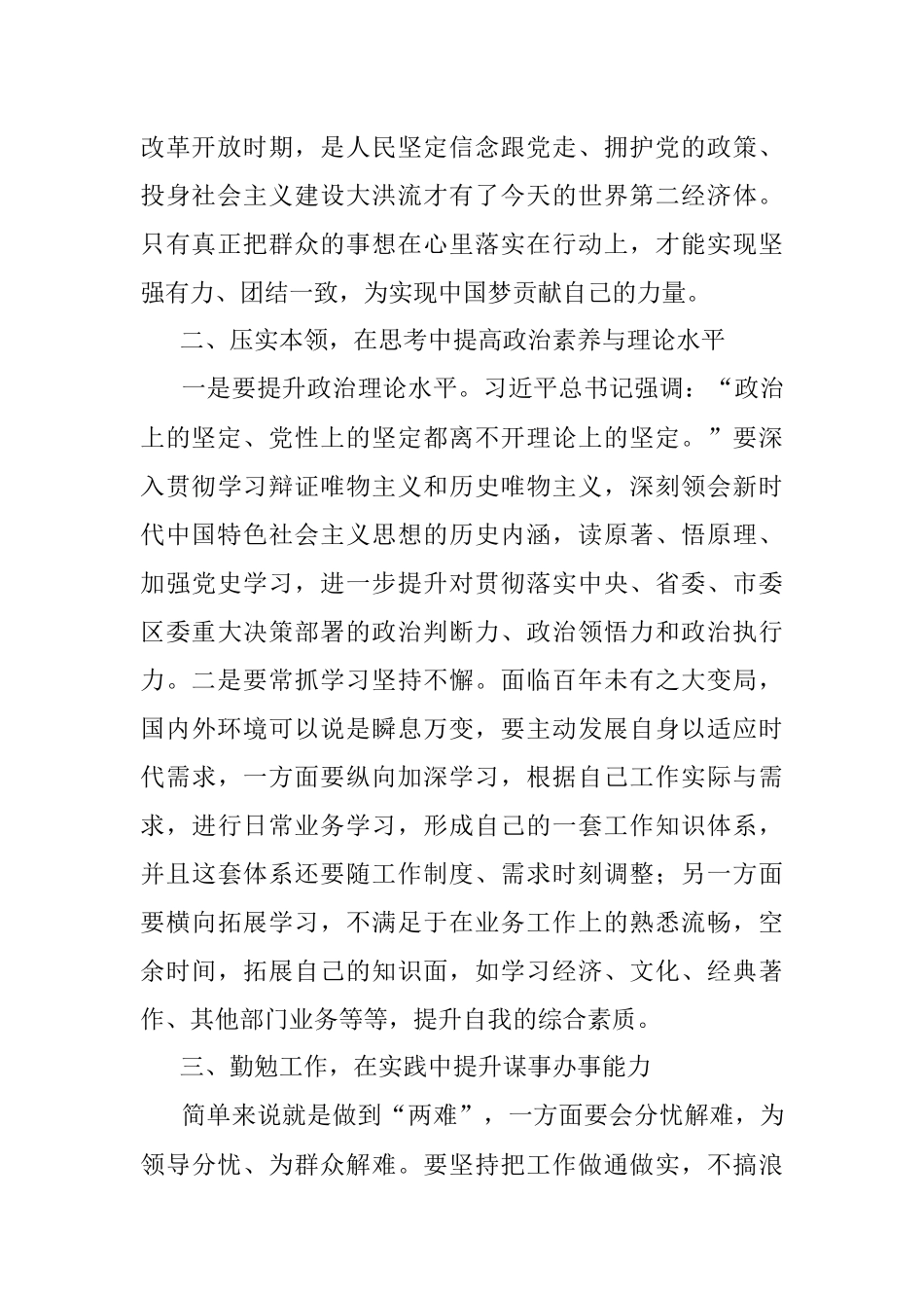 在2022年全市机关干部座谈会上的交流发言.docx_第2页