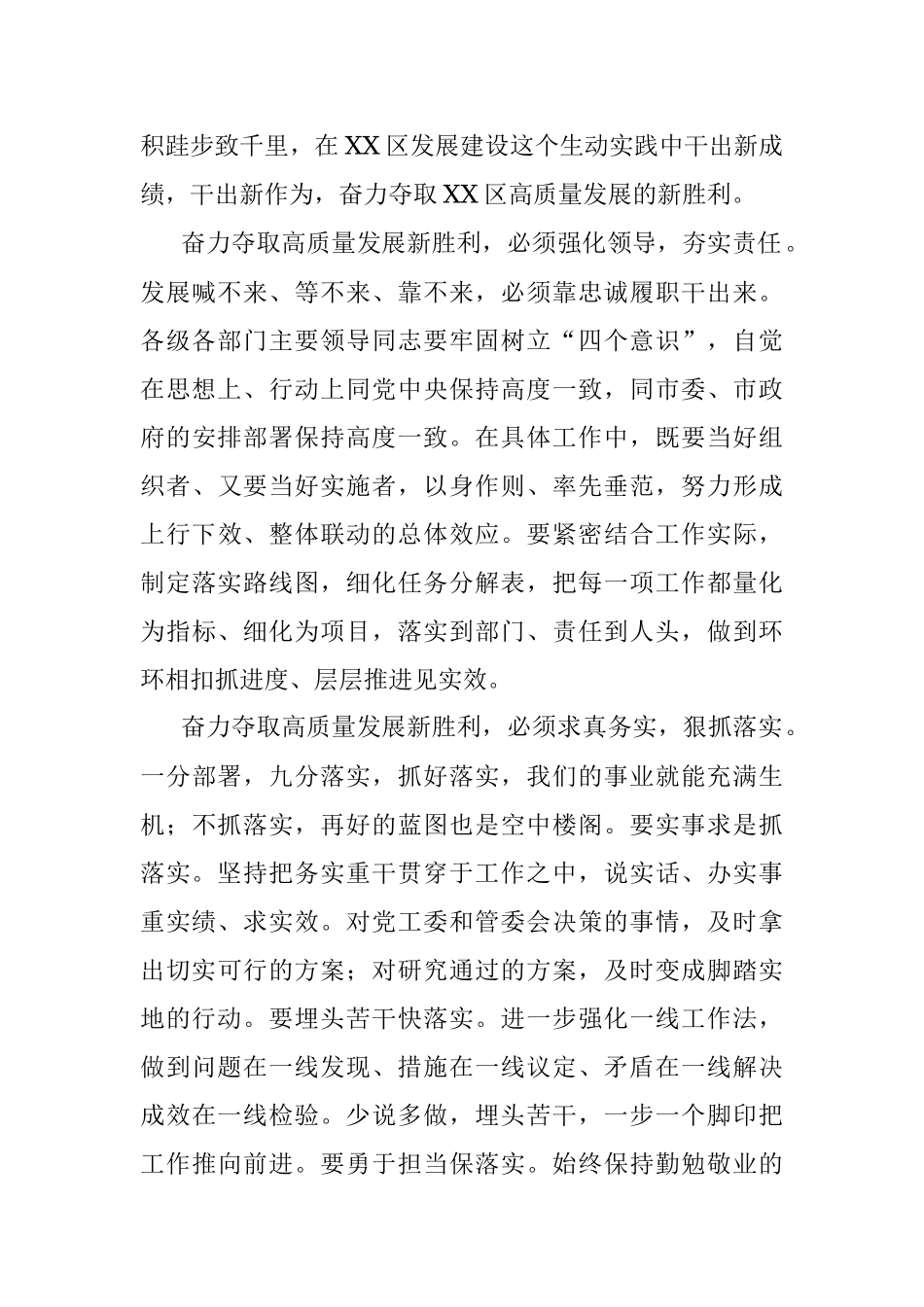 在全区三级干部大会上的总结讲话.docx_第2页