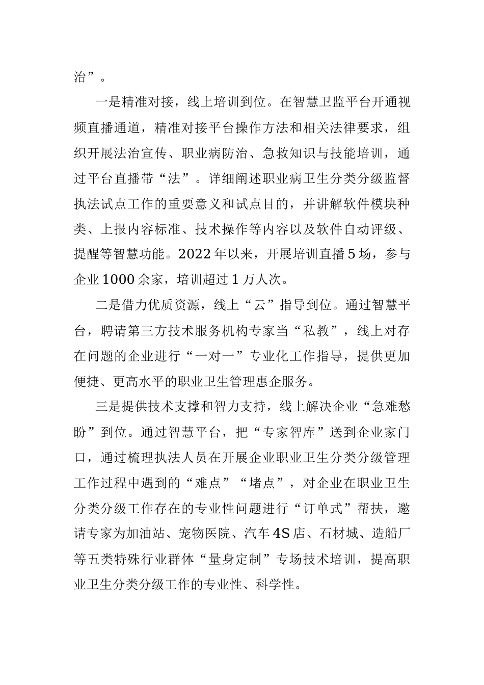 在全市政府职能转变和“放管服”改革会议上的交流发言.docx_第3页