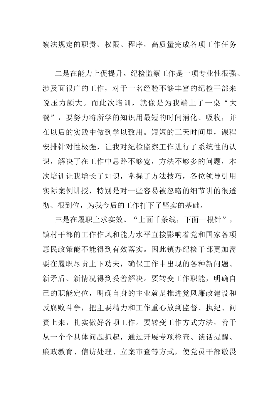在全员培训班结业仪式上的交流发言.docx_第2页