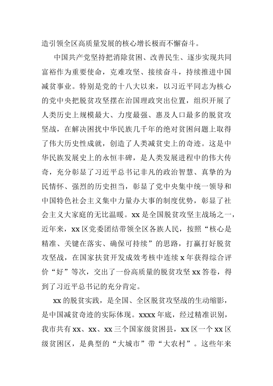 在全市脱贫攻坚总结暨巩固拓展脱贫攻坚成果同乡村振兴有效衔接工作部署大会上的讲话.docx_第2页