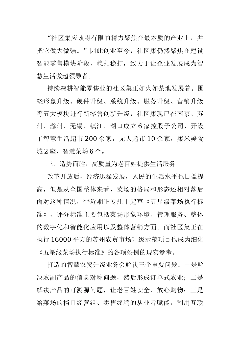 在全市农贸市场智慧化建设推进会上交流发言_1.docx_第3页