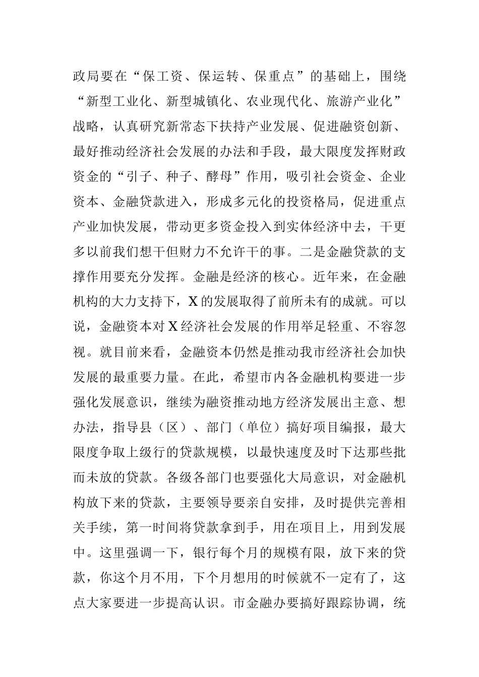 在全市经济社会发展工作会议上的总结讲话.docx_第3页