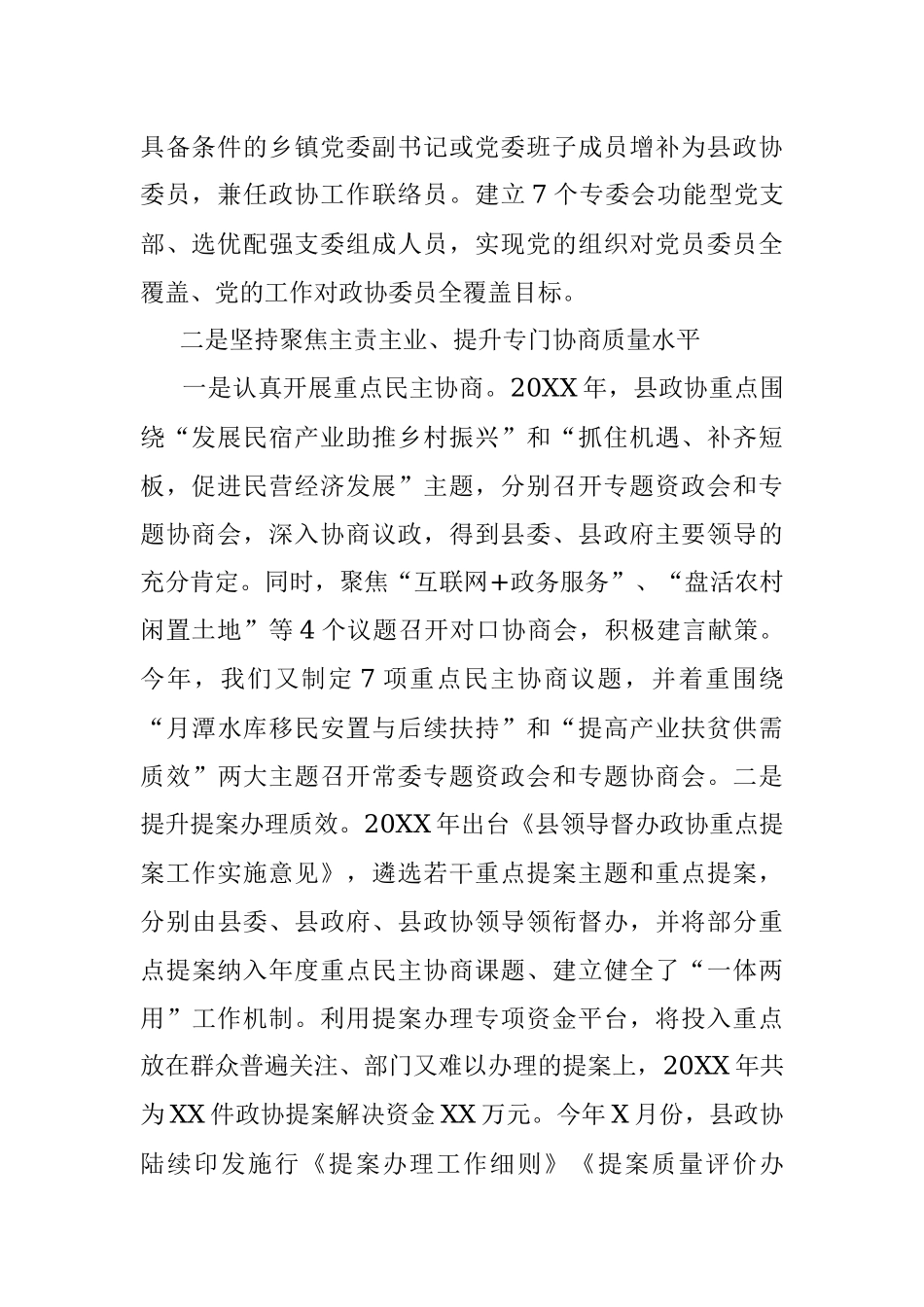 在全省政协工作经验交流会上的发言材料.docx_第2页