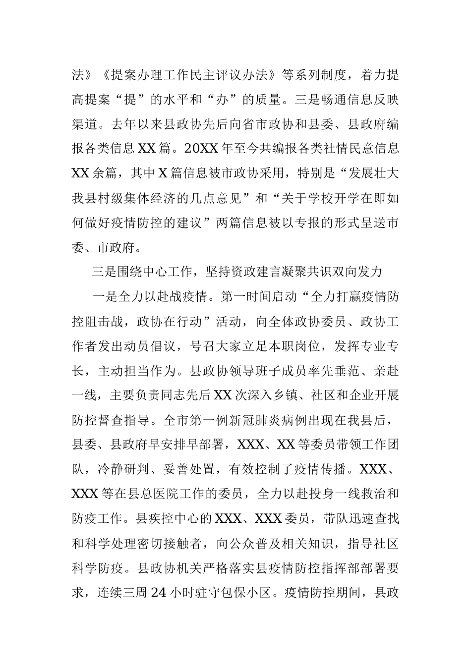 在全省政协工作经验交流会上的发言材料.docx_第3页