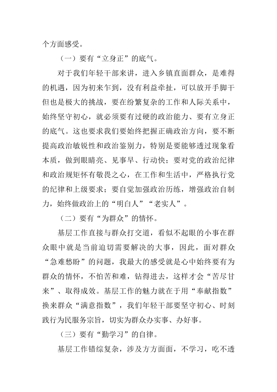 在基层年轻干部座谈会上的交流发言.docx_第2页