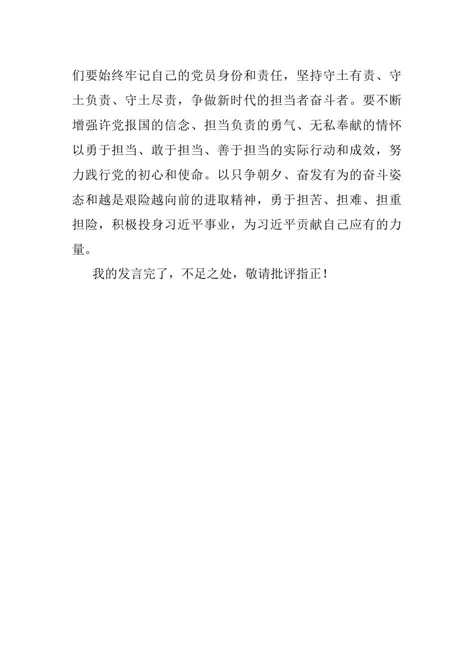 在“七一”青年党员干部座谈会上的交流发言.docx_第3页