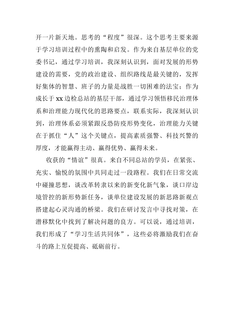在处级干部进修班结业式上的交流发言.docx_第2页