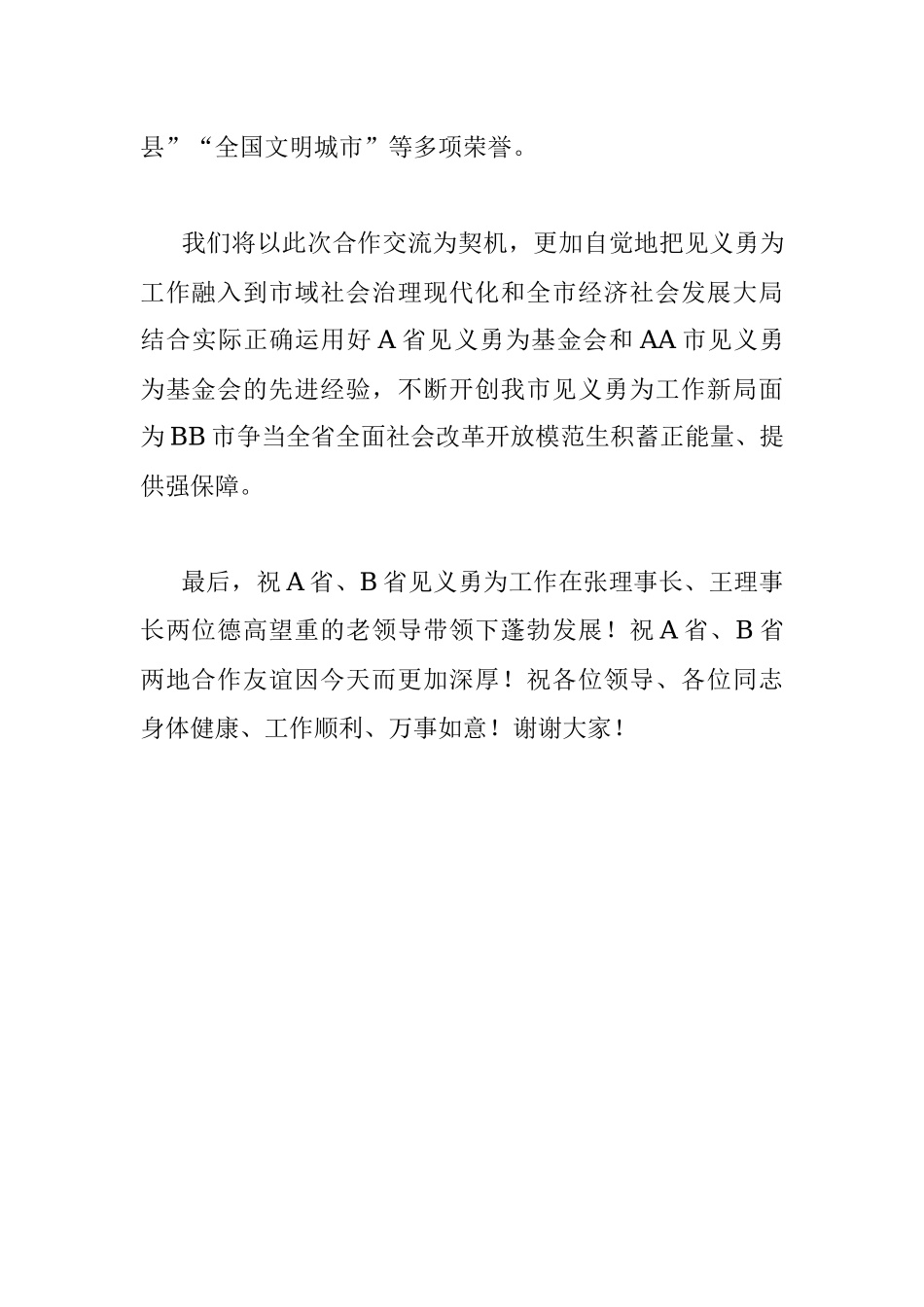 在两地见义勇为基金会合作交流活动上的讲话.docx_第3页
