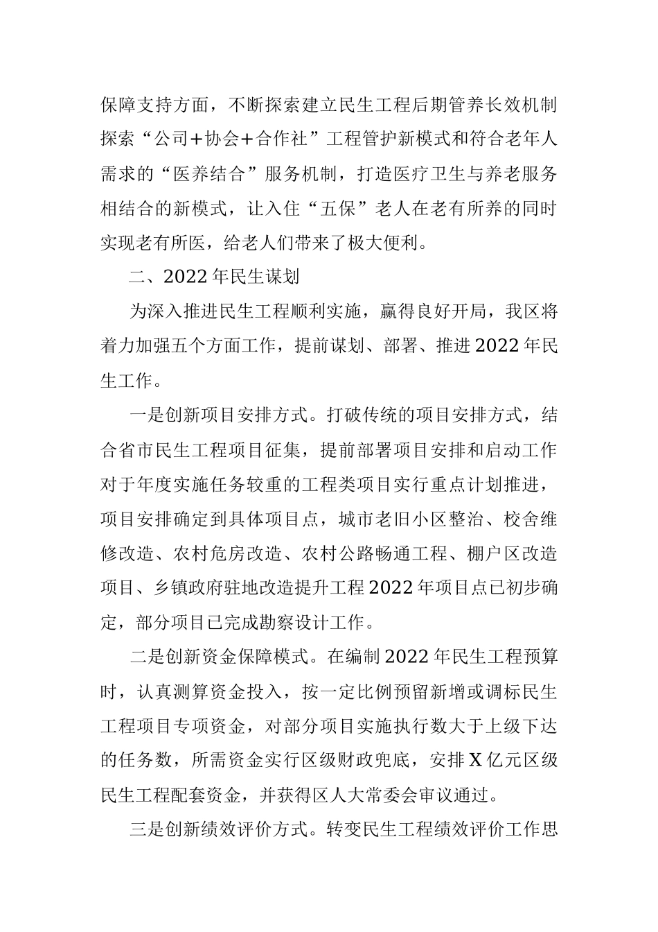 在全市民生工作交流大会上的发言.docx_第3页