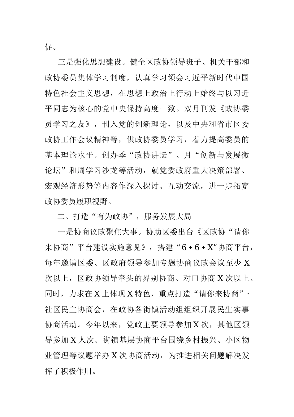 在全市政协工作经验交流会上作大会发言.docx_第2页